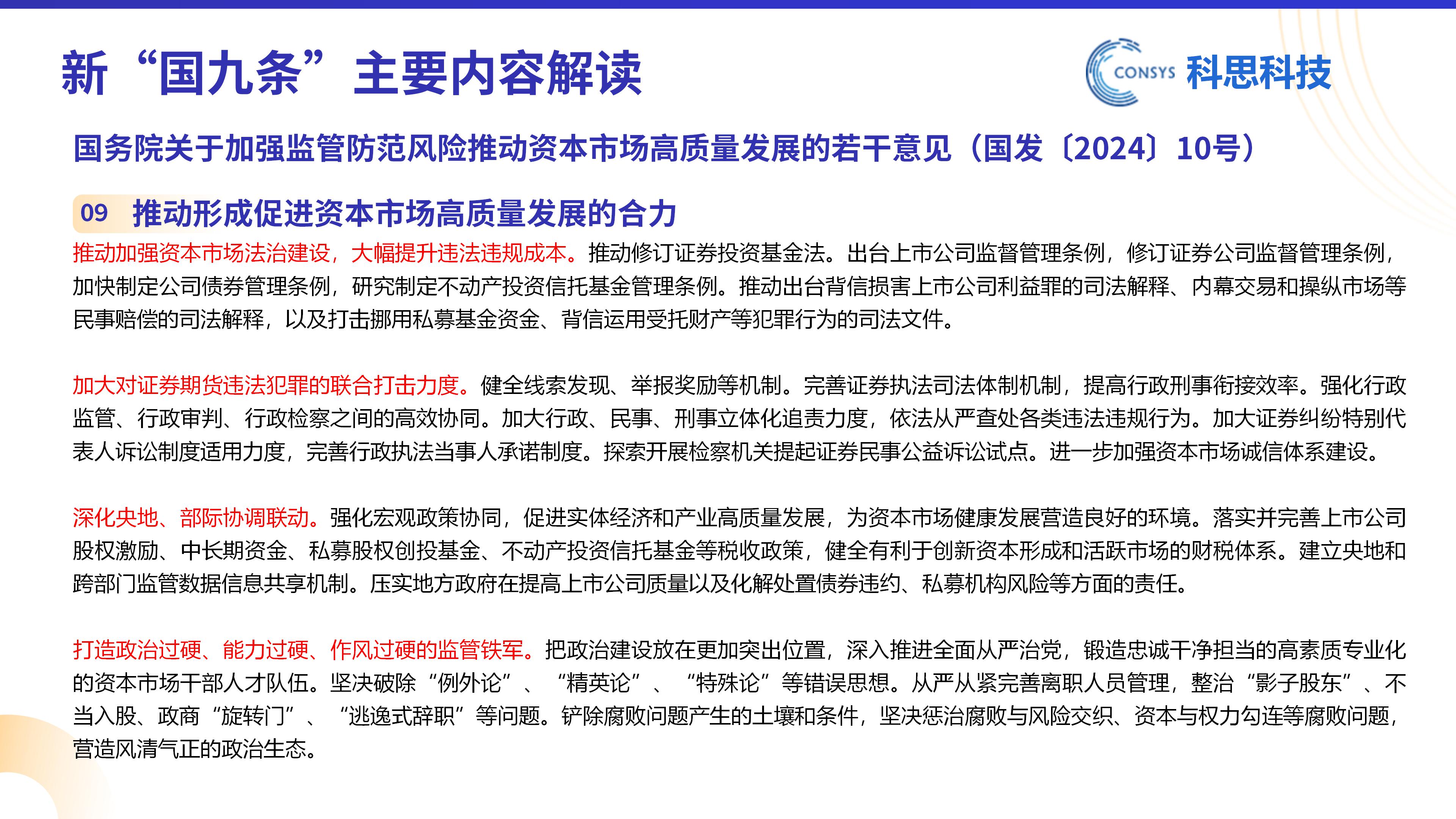 新“国九条”政策解读V2_06.jpg